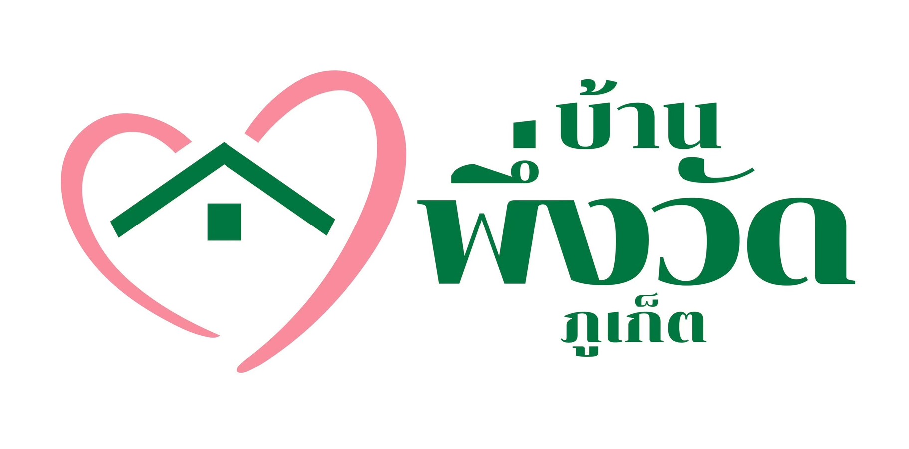 บ้านพึ่งวัด ภูเก็ต — วัดเขารังสามัคคีธรรม